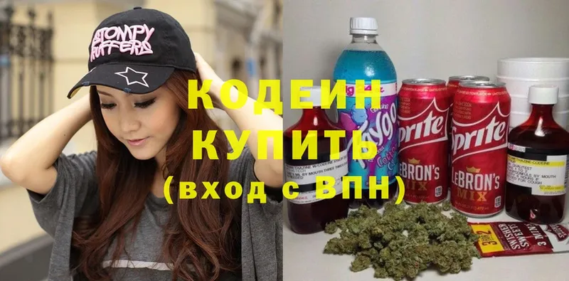 Кодеин Purple Drank  Гурьевск 